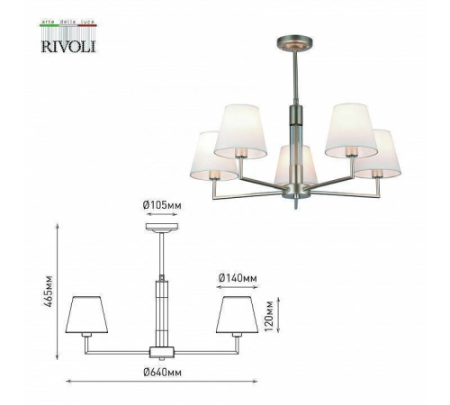 Люстра на штанге Rivoli Freda 10xE14 40 Вт Б0062789
