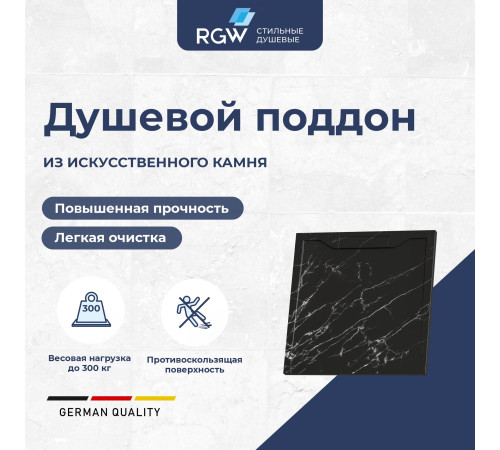 Душевой поддон RGW STE MB 900x900 мм черный мрамор 52341099-14