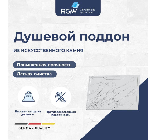 Душевой поддон RGW Stone Tray STE MW 800x1000 мм белый мрамор 52342810-15