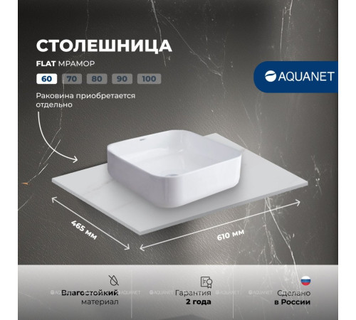 Столешница Aquanet Flat 60 мрамор 00345760