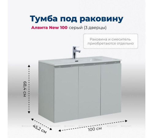 Тумба под раковину Aquanet Алвита New 100 подвесная 3 двери серый 00277532