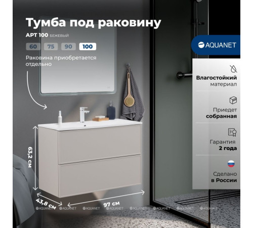 Тумба под раковину Aquanet Art 100 бежевый 00343969