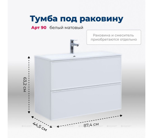 Тумба для раковины Aquanet Арт 90 белый матовый 00313256