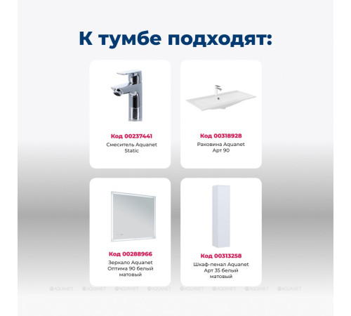 Тумба для раковины Aquanet Арт 90 белый матовый 00313256