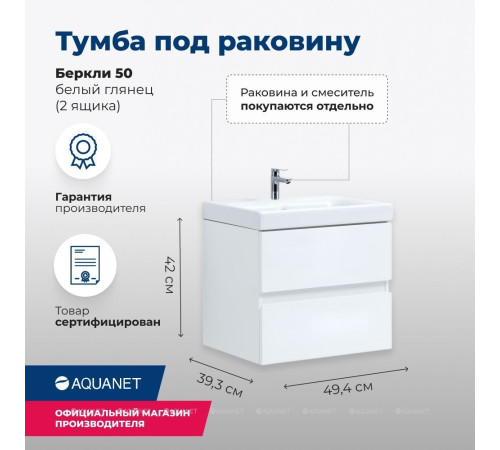 Тумба под раковину Aquanet Беркли 50 белый глянец 00302347