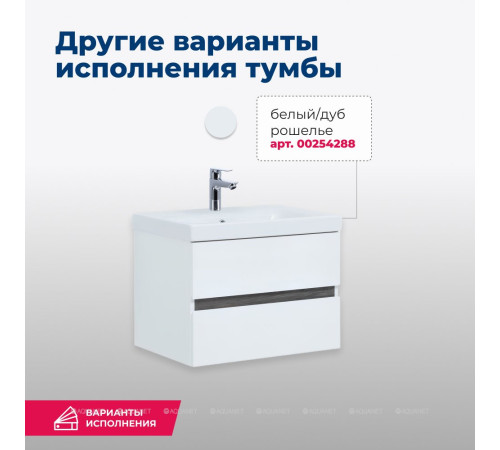 Тумба под раковину Aquanet Беркли 50 белый глянец 00302347