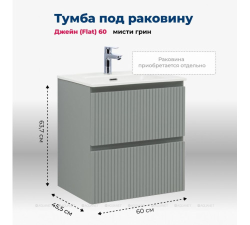 Тумба под раковину Aquanet Джейн 60 Flat мисти грин 00335432