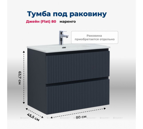 Тумба под раковину Aquanet Джейн 80 (Flat) маренго 00335429