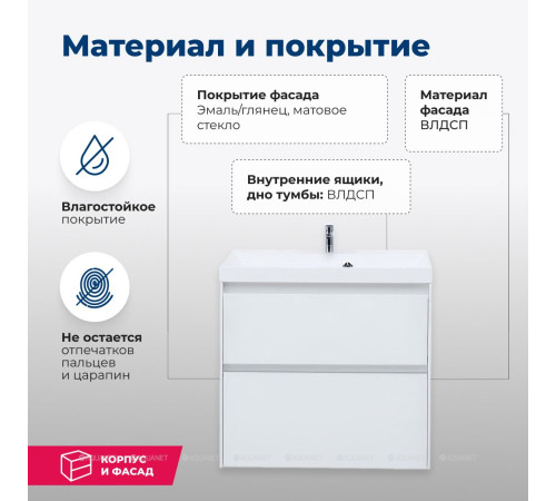 Тумба под раковину Aquanet Гласс 70 белый 00206700