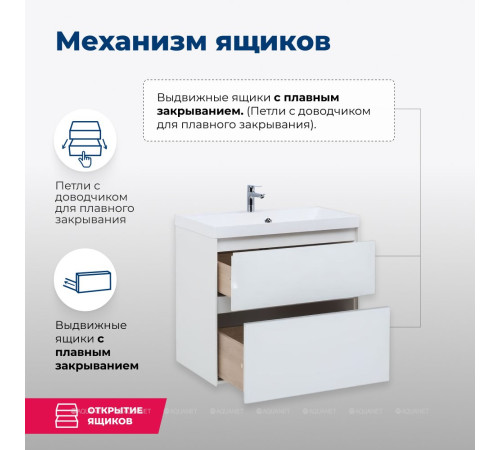 Тумба под раковину Aquanet Гласс 70 белый 00206700