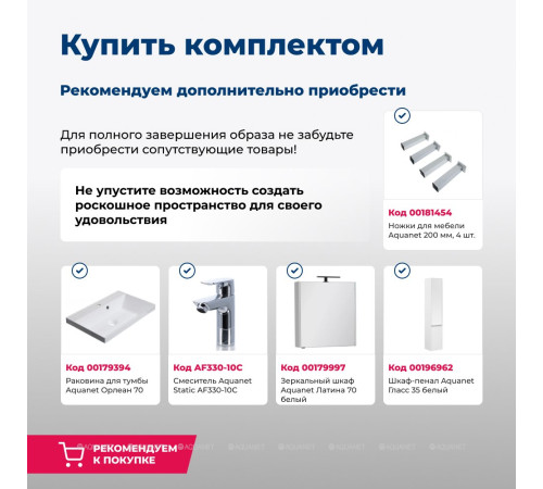 Тумба под раковину Aquanet Гласс 70 белый 00206700