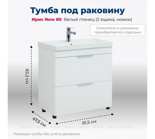 Тумба под раковину Aquanet Ирис new 80 напольная 2 ящика белый глянец 00310154