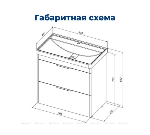Тумба под раковину Aquanet Ирис new 80 напольная 2 ящика белый глянец 00310154