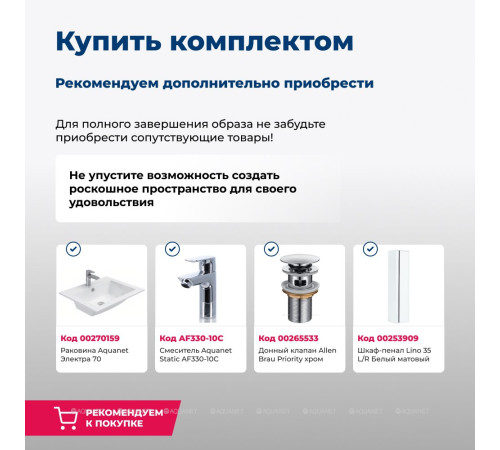 Комплект 1 Тумба под раковину Aquanet Lino 70 белый матовый 00253902
