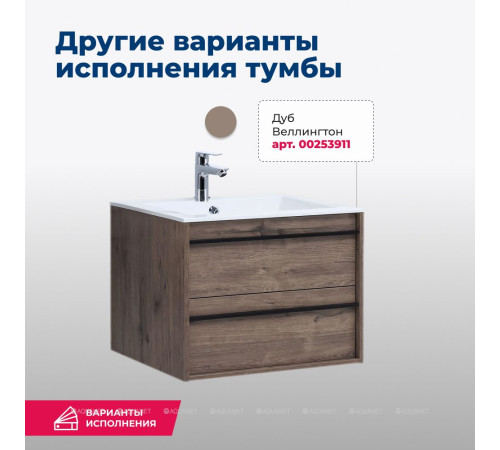 Комплект 1 Тумба под раковину Aquanet Lino 70 белый матовый 00253902