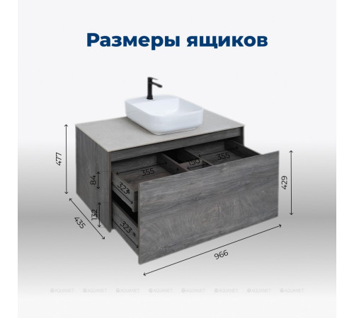 Тумба под раковину Aquanet Nova Lite 100 1+1 ящик дуб рошелье 00242579