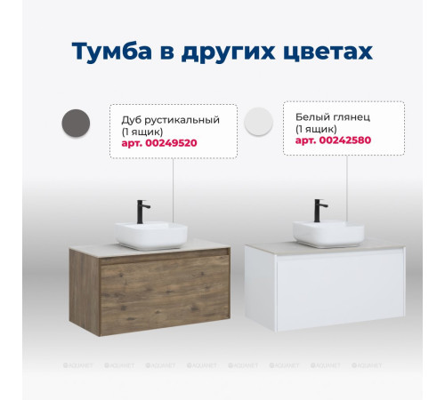 Тумба под раковину Aquanet Nova Lite 100 1+1 ящик дуб рошелье 00242579