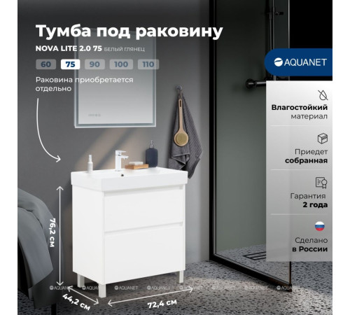 Тумба под раковину Aquanet Nova Lite 2.0 75 напольная белый глянец 00346337