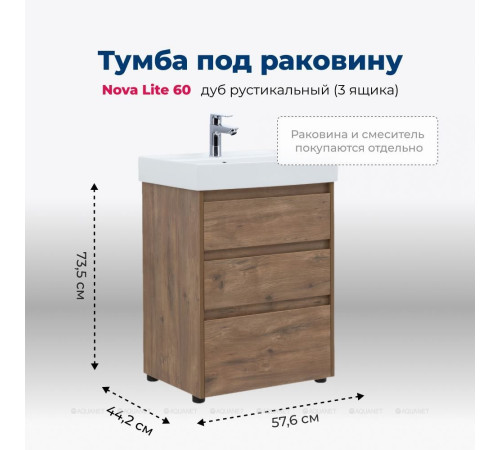Тумба под раковину Aquanet Nova Lite 60 3 ящика дуб рустикальный 00302471