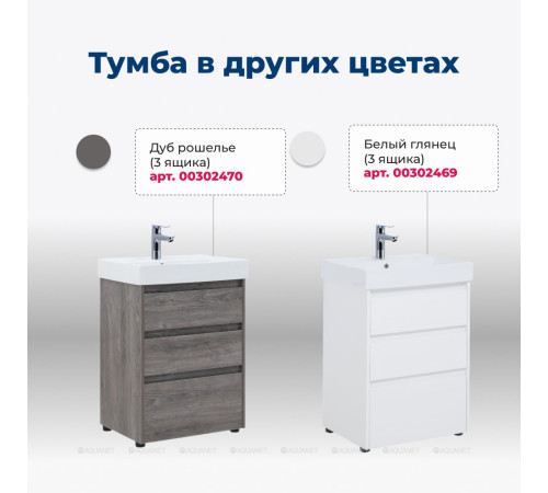 Тумба под раковину Aquanet Nova Lite 60 3 ящика дуб рустикальный 00302471