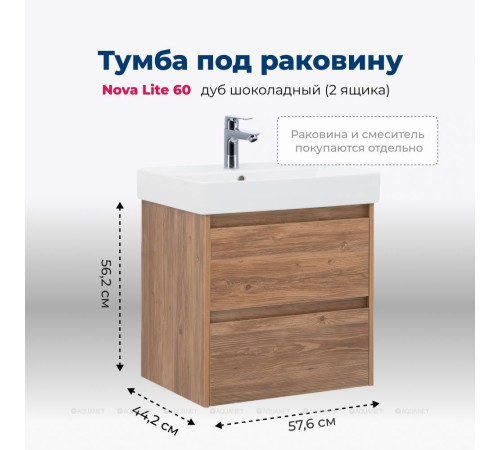 Тумба под раковину Aquanet Nova Lite 60 2 ящика дуб шоколадный 00287879