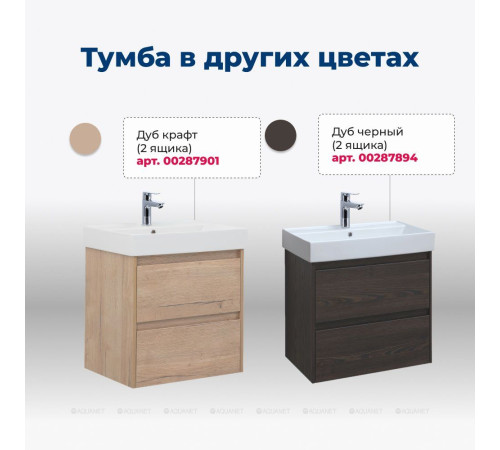 Тумба под раковину Aquanet Nova Lite 60 2 ящика дуб шоколадный 00287879