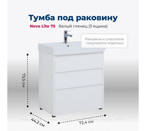 Тумба под раковину Aquanet Nova Lite 75 3 ящика белый глянец 00302472