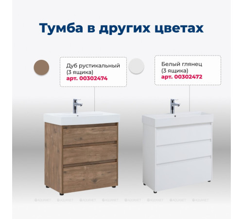 Тумба под раковину Aquanet Nova Lite 75 3 ящика дуб рошелье 00302473