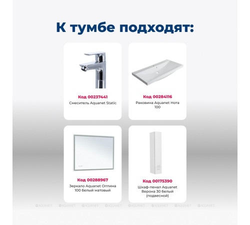 Тумба напольная Aquanet Верона 100 1 ящик 2 двери белый 00182710