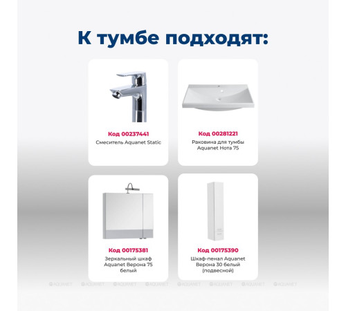 Тумба под раковину Aquanet Верона 75 New подвесная белый 00176669