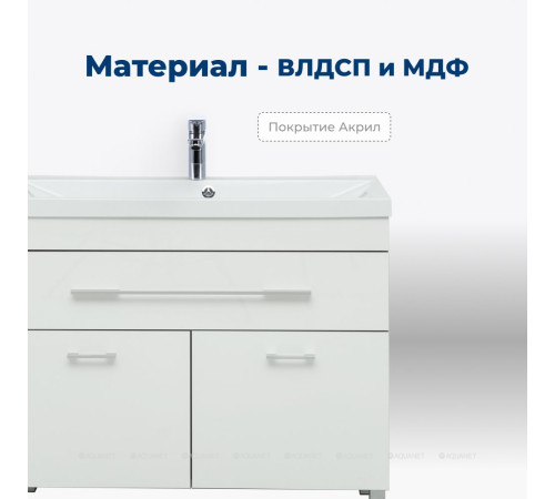 Тумба под раковину Aquanet Верона 90 напольная 1 ящик 2 двери белый 00182708