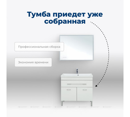 Тумба под раковину Aquanet Верона 90 напольная 1 ящик 2 двери белый 00182708