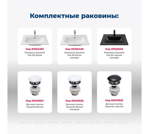 Тумба с раковиной Aquanet Джейн 60 белый матовый раковина Flat 00332546