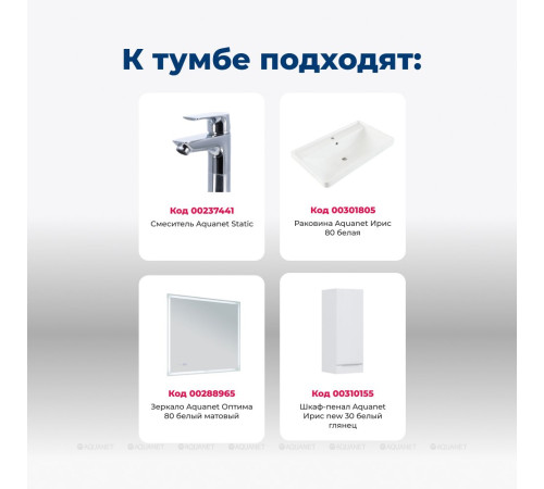 Тумба с раковиной Aquanet Ирис new 80 подвесная 1 ящик 2 фасада белый глянец 00312430