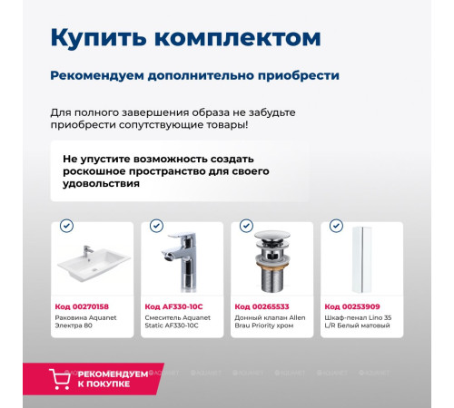 Тумба с раковиной Aquanet Lino 80 белый матовый 00271947