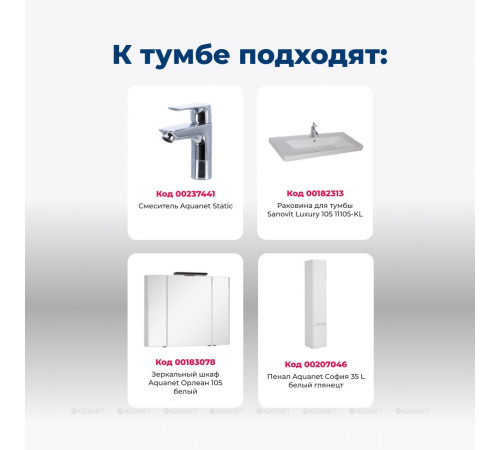 Тумба с раковиной Aquanet София 105 2 ящика белый глянец 00274196