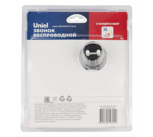 Звонок беспроводной Uniel UDB UL-00006437