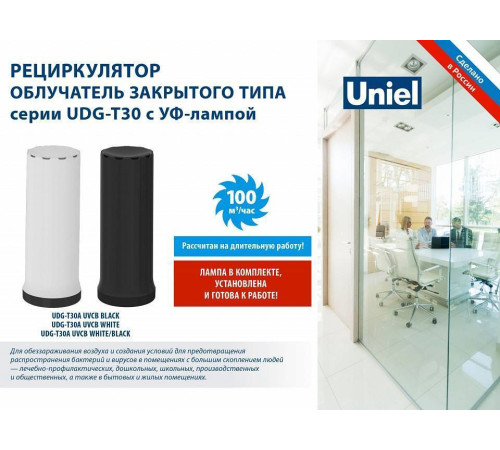 Бактерицидный светильник Uniel UDG-V UL-00007824
