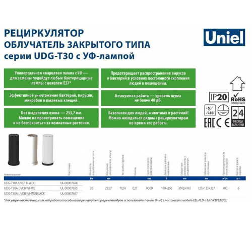 Бактерицидный светильник Uniel UDG-V UL-00007824