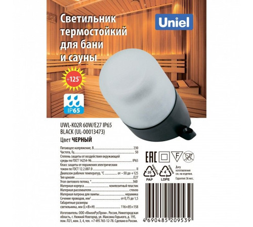 Накладной светильник Uniel UWL-K01R UL-00013473