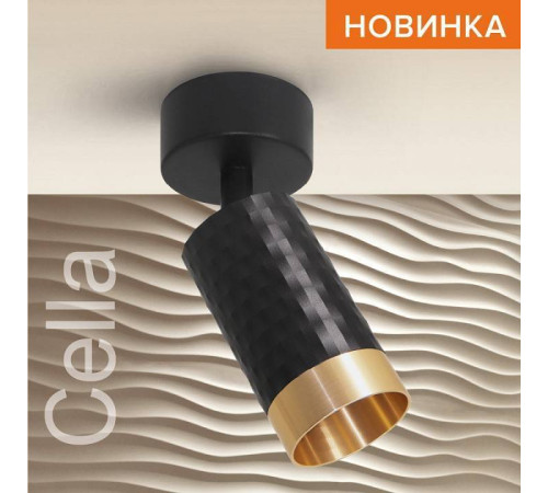 Спот Wolta CELLA WSL-GU10 WSL-GU10/S10BG