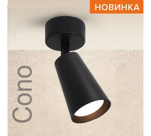 Спот Wolta CONO WSL-GU10 WSL-GU10/S11BL