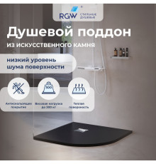 Душевой поддон полукруглый RGW ST/R-G 900x900 мм графит искусственный камень 16153099-02