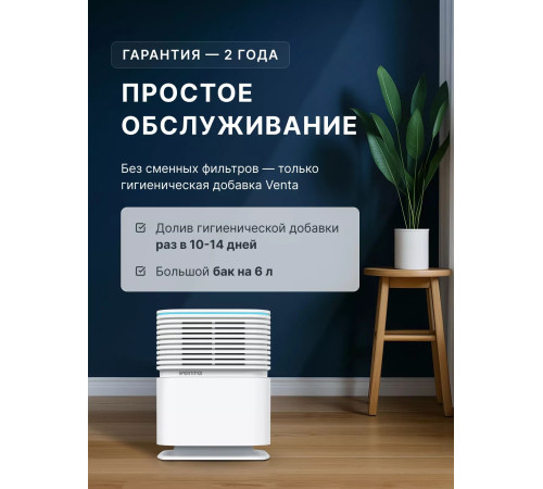 Мойка воздуха Venta AeroStyle Compact AH730 29837