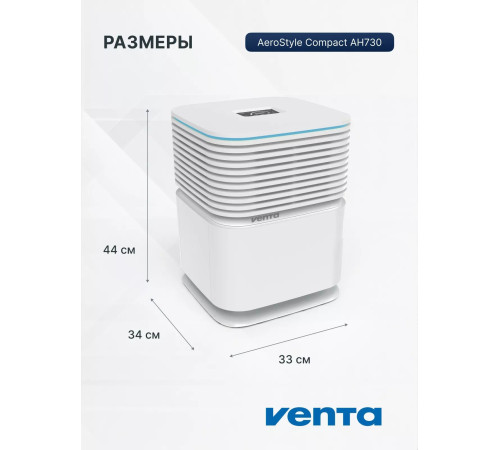 Мойка воздуха Venta AeroStyle Compact AH730 29837