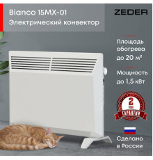 Конвектор электрический Zeder Bianco MX 15MX-01 Вт 15MX-01
