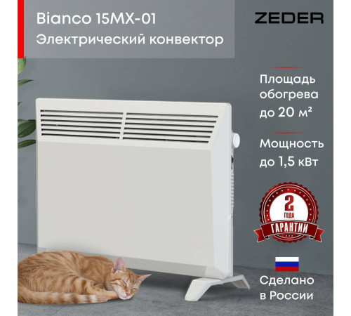 Конвектор электрический Zeder Bianco MX 15MX-01 Вт 15MX-01