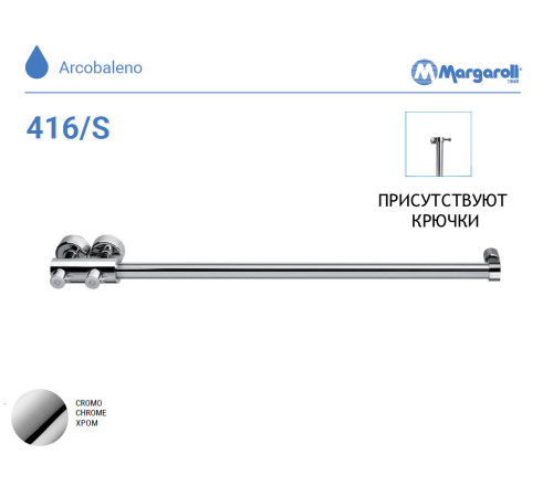 Полотенцесушитель водяной Margaroli 416/S 900 мм Chrome с крючками 416SHCR