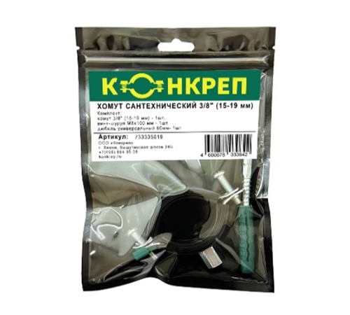 Хомут сантехнический Конкреп 2S 3/8 15-19 мм с дюбелем и шурупом оцинкованная сталь 733335019