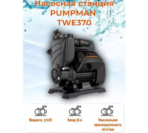 Насосная станция Pumpman TWE 370 с электронным управлением TWE370